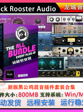 新版黑公鸡混音插件套装合集 Black Rooster Audio Plugin Pack