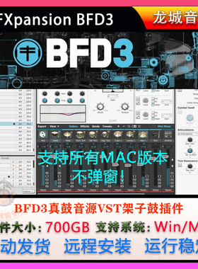 FXpansion BFD3 鼓音源VST架子鼓插件原声打击乐鼓组音色WIN&MAC
