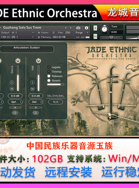 中国民族乐器音源玉族Strezov Sampling JADE Ethnic Orchestra