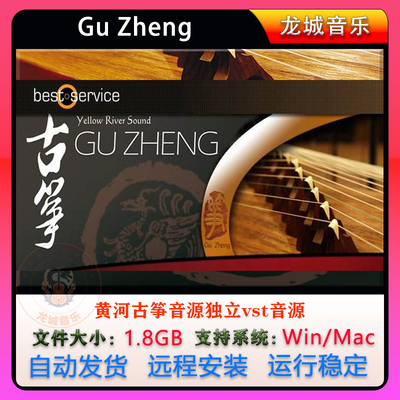 Guzheng黄河古筝音源编曲音色采样Engine民族乐器PC MAC支持M1
