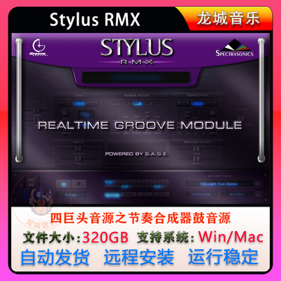 四巨头音源之节奏合成器鼓音源Stylus RMX 1.9.9c原版20G扩展300G