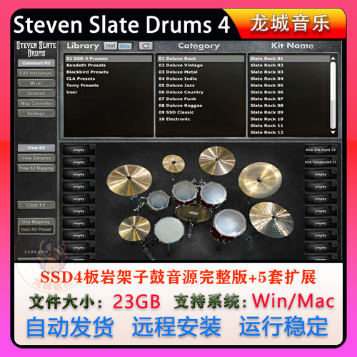 Steven Slate Drums 4.0 SSD4板岩架子鼓音源白金版/5套扩展