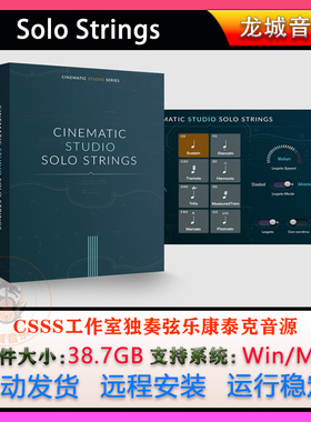 Cinematic Studio Solo Strings工作室CSSS独奏弦乐康泰克音源
