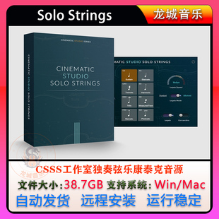 Cinematic Studio Solo Strings工作室CSSS独奏弦乐康泰克音源