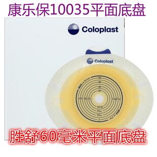 康乐保胜舒二件式平面底盘10035大便10386/1698造口袋175911856尿
