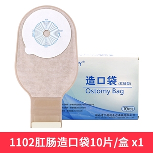 亨德利粘扣款造口袋1102魔术贴15541人工肛门直肠一件式大便造瘘