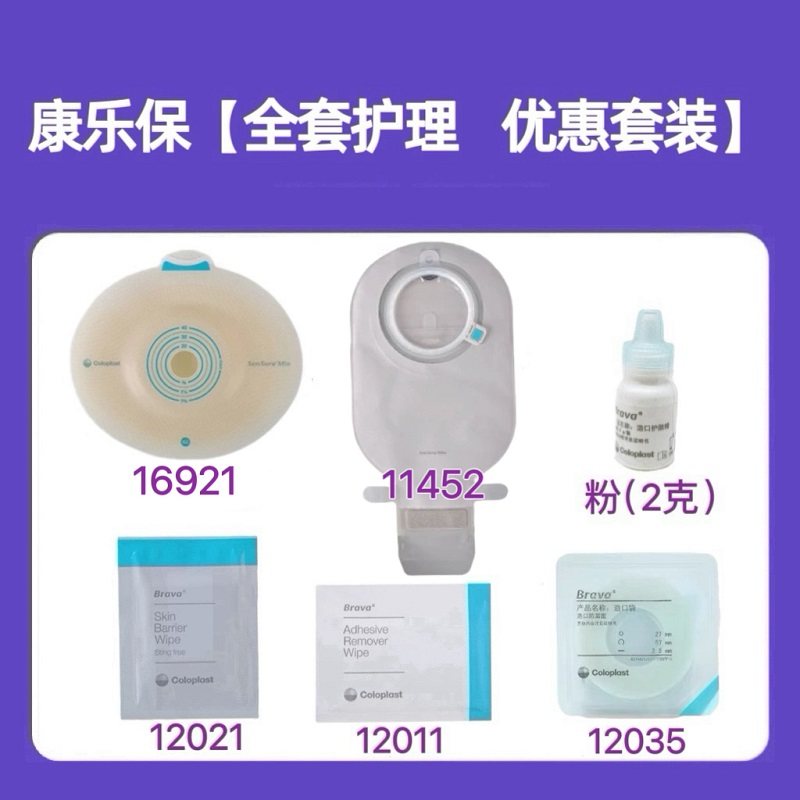 康乐保二件式微凸16921配11453大便袋赠造口防漏贴环护肤粉膜除胶图片