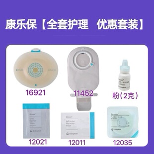 康乐保二件式微凸16921配11453大便袋赠造口防漏贴环护肤粉膜除胶