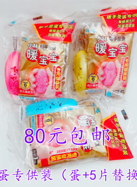 儿童小林制药自发热放心暖手热宝