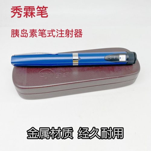 甘李秀霖笔甘李门冬胰岛素注射器