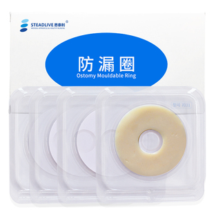 思泰利造口防漏贴环可塑贴环造口袋防漏圈造口护理用品7031和7032