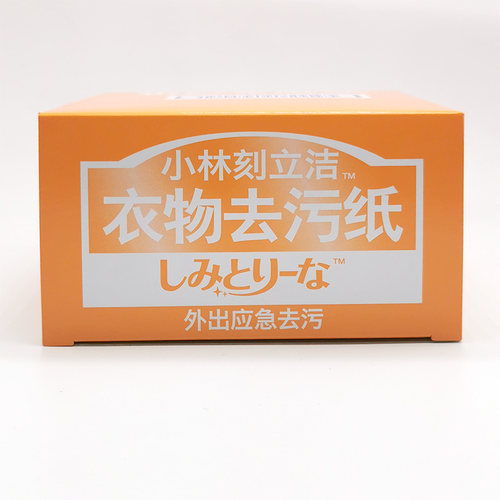 小林刻立洁衣物去污纸3盒18片便携衣服去污去渍湿巾应急去污渍油