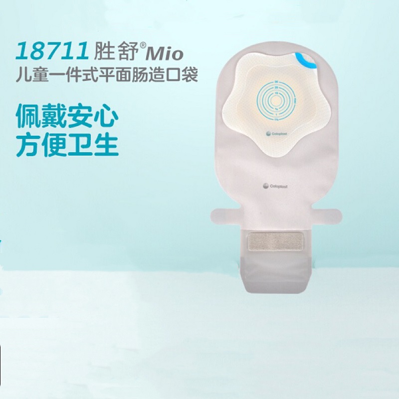 康乐保胜舒Mio18711儿童造口袋2115升级平面肠造口袋小口径微软凸