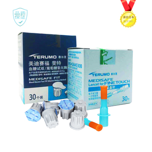 新款泰尔茂斐特血糖仪试纸针30片日本美迪赛福 FIT家用测血糖试纸