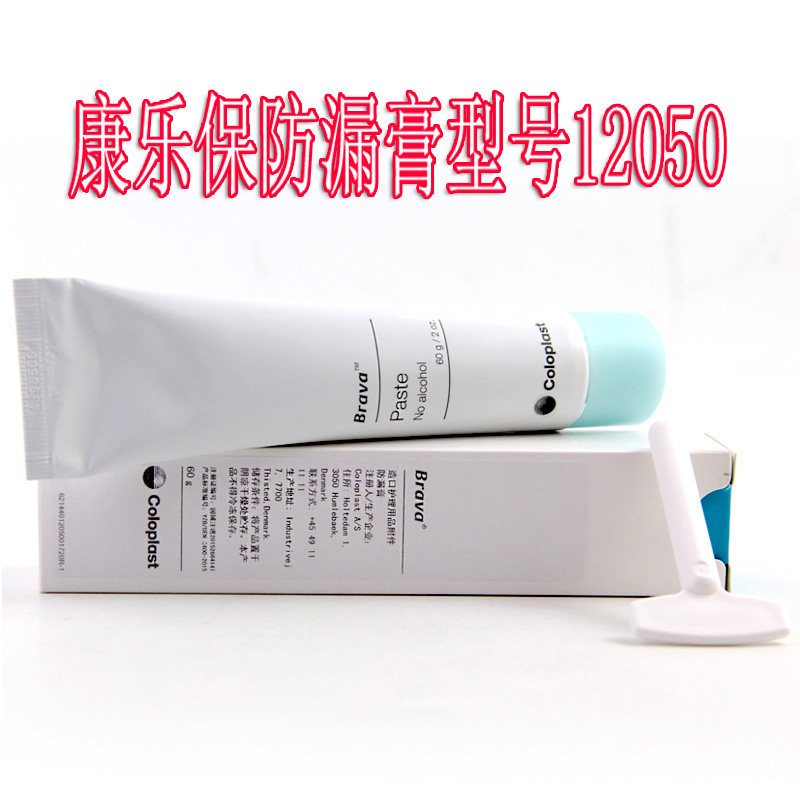 亨德利防漏膏康乐12050造口袋底盘护理附件Brava保堵造口渗漏膏环