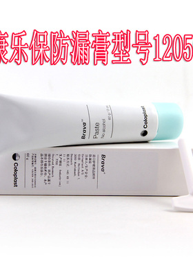 康乐保防漏膏12050造口袋底盘护理附件Brava防漏膏12050 60g一支