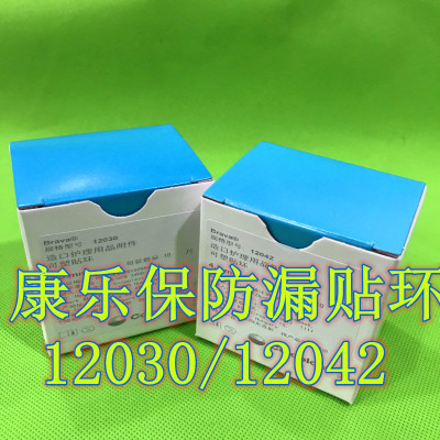 康乐保可塑防漏贴环12030造口护理附件12042 无酒精升级12050