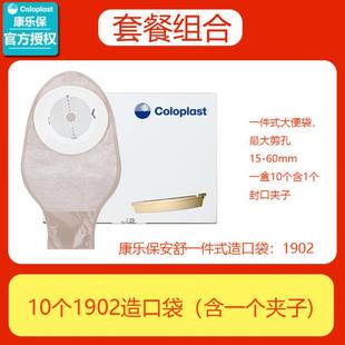 康乐保1902造口袋一件式平面夹子款60mm造口造瘘大便袋