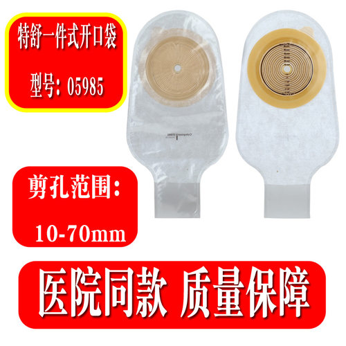 康乐保05985一件式开口袋10个口袋带10个封口条一件式大便粪袋