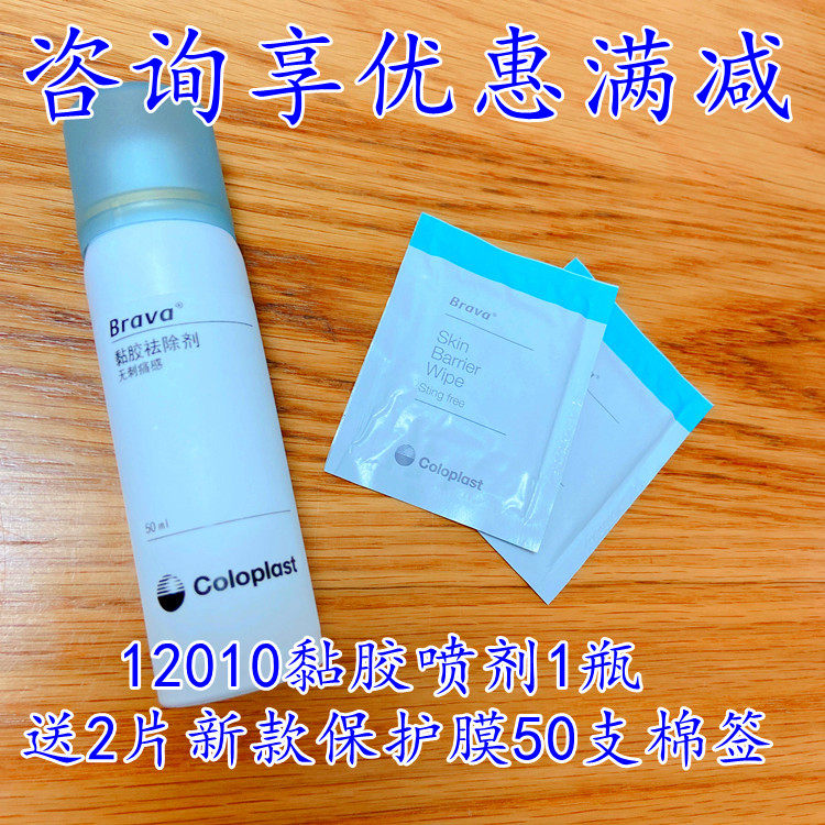 康乐保底盘皮肤黏胶剥离喷剂12010儿童无刺痛去除膏药创口贴胶布