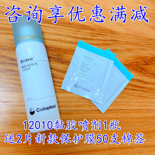 康乐保底盘皮肤黏胶剥离喷剂12010儿童无刺痛去除膏药创口贴胶布