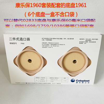 康乐保造口袋底盘1960 安舒底盘6个60毫米底盘（不含口袋）