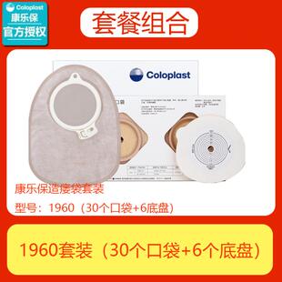 康乐保安舒二件式造口袋1960造瘘袋大便袋 30个闭口袋配平面底盘