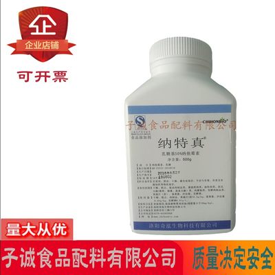 纳他霉素食品级添加剂防腐剂500g乳糖基50%保鲜剂烘焙肉制品中药