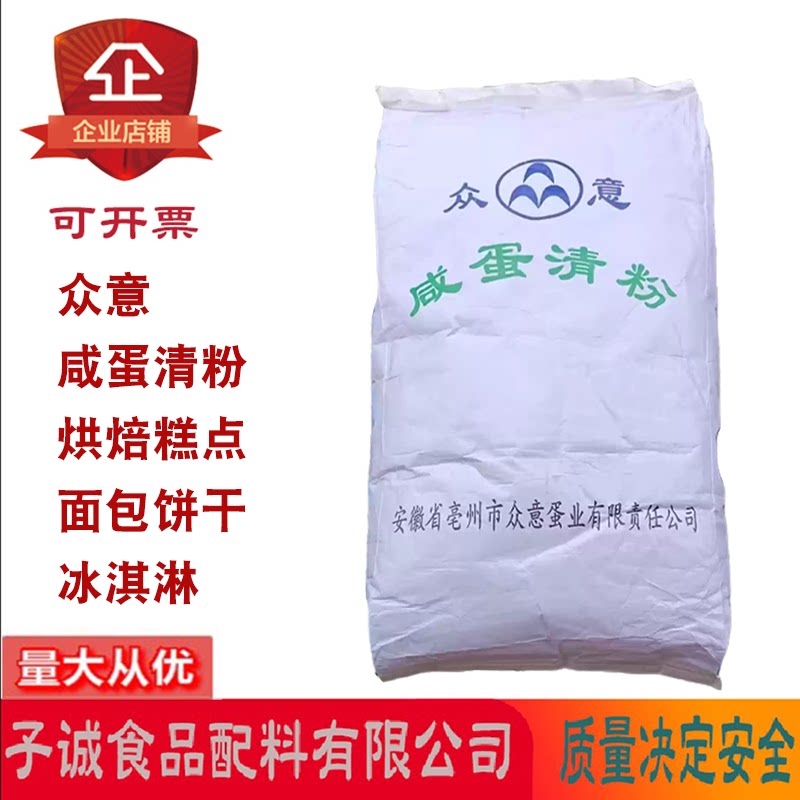 众意牌咸蛋清粉食品添加剂烘焙原料糕点面包饼干冰淇淋营养强化剂