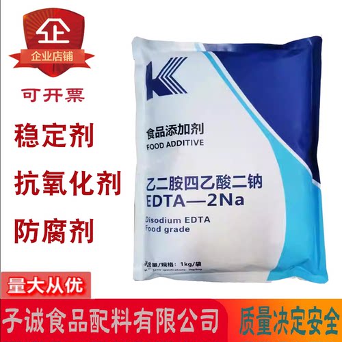K牌EDTA-2Na食品级护色稳定剂