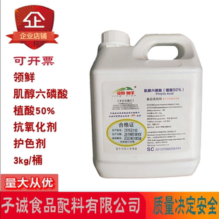 领鲜肌醇六磷酸植酸50%3kg液体抗氧化剂食品级防腐保鲜剂护色剂