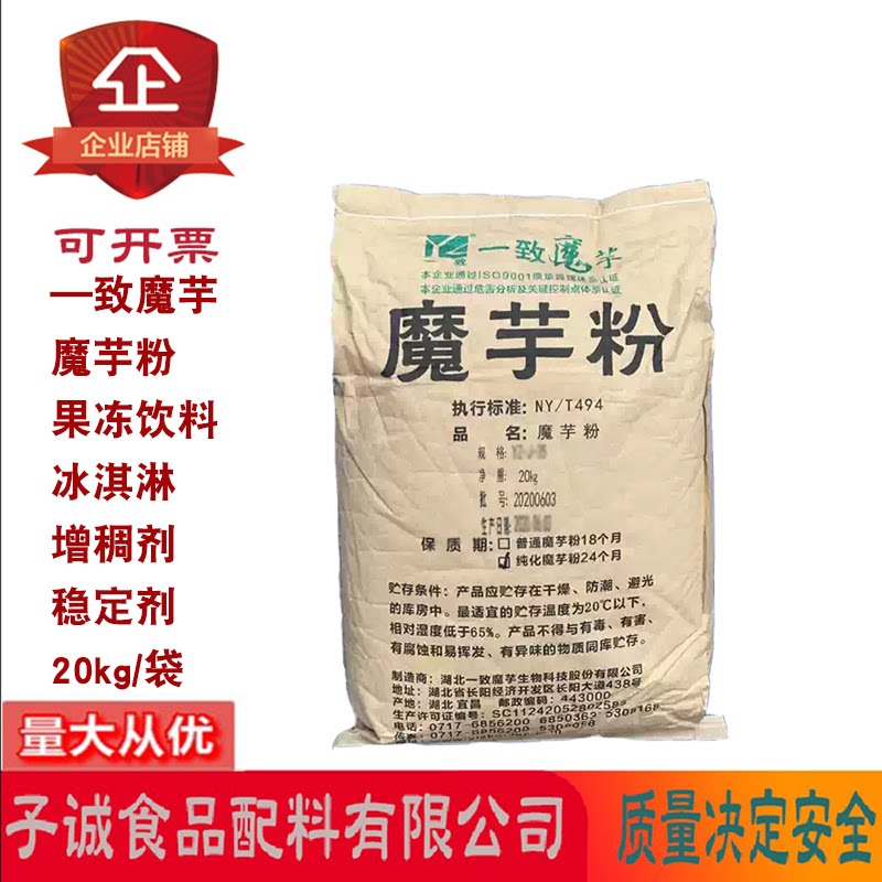 湖北一致魔芋魔芋粉增稠剂食品添加剂乳化剂凝胶剂稳定剂20kg/袋