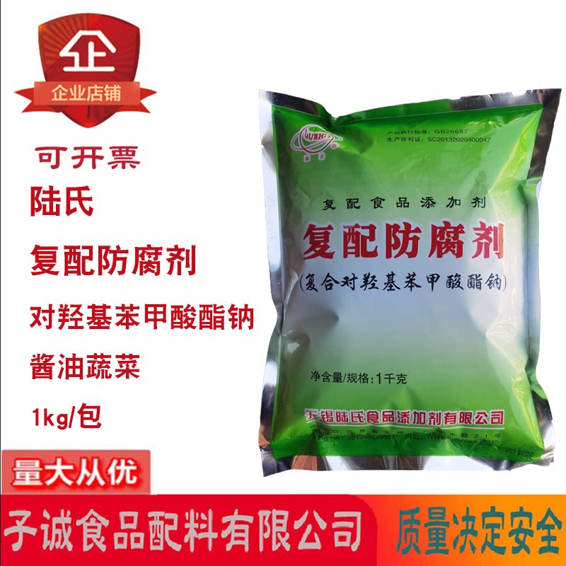 陆氏对羟基苯甲酸酯钠复配防腐剂