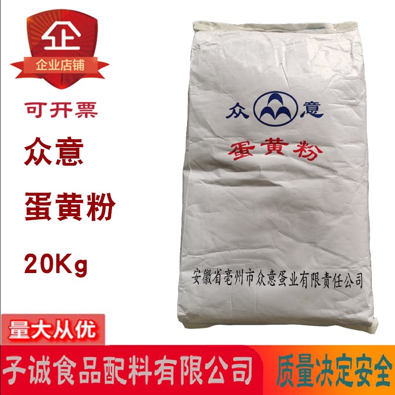 众意蛋黄粉蛋清粉全蛋粉20kg烘焙糕点面包饼干原料营养强化剂商用