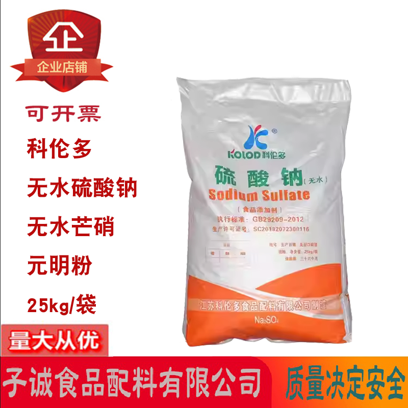 科伦多无水硫酸钠食用元明粉
