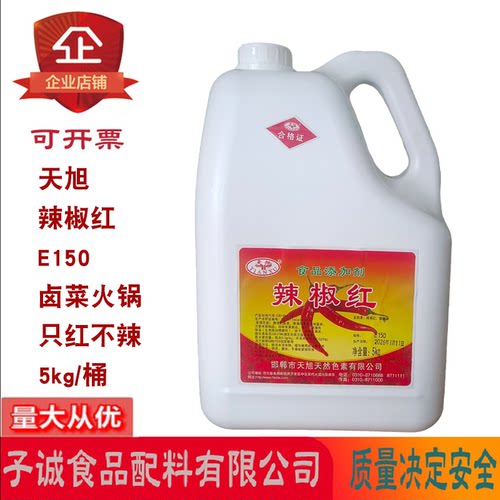 天旭辣椒红E150卤菜火锅上色