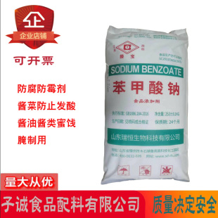 瑞恒滕宝苯甲酸钠食品级防腐剂防霉剂防止发酸蜜饯腌制用苯甲酸钠