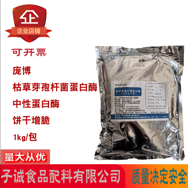 庞博枯草芽孢杆菌蛋白酶中性蛋白