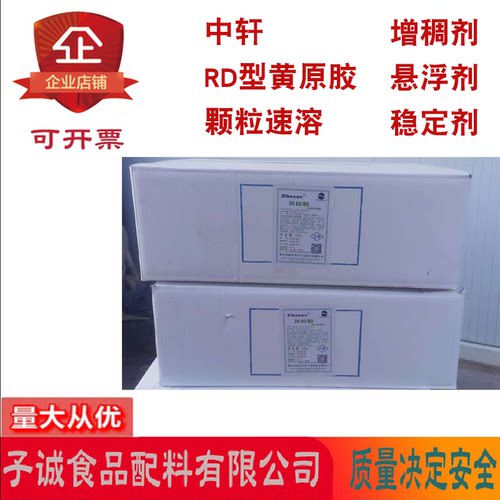 中轩黄原胶RD速溶10kg增稠剂