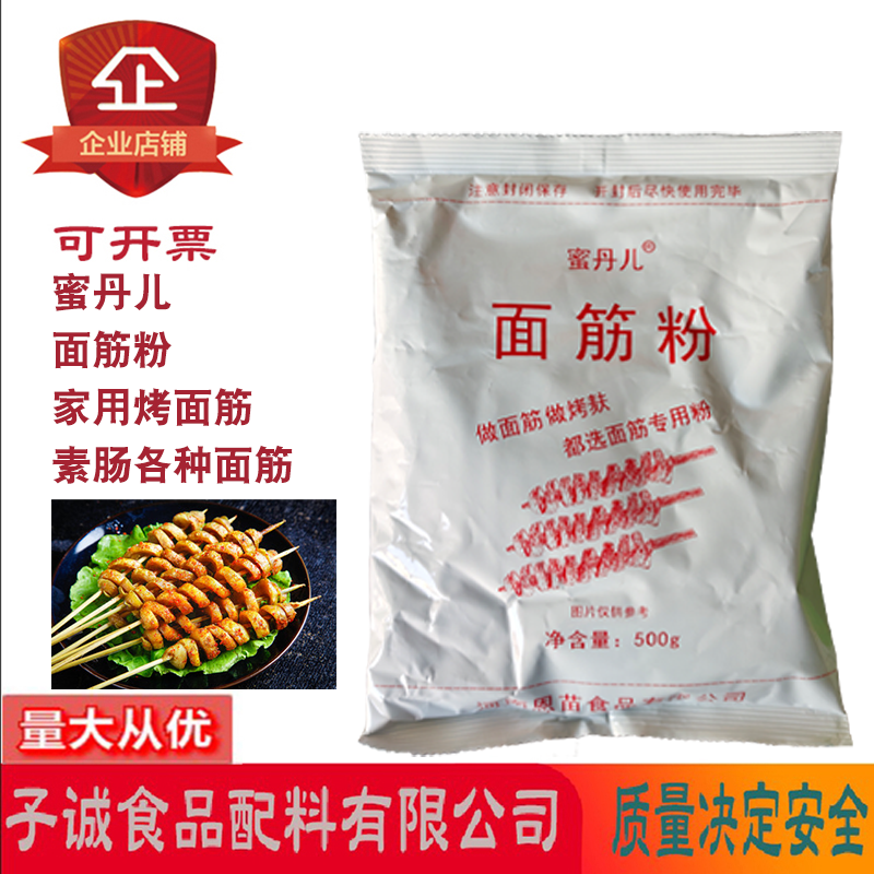蜜丹儿面筋粉面筋预拌粉家用烤面筋烤麸烧烤鱼豆腐谷朊粉烤面筋用