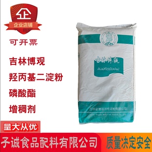 吉林博观羟丙基二淀粉磷酸酯蜡质玉米变性淀粉木薯变性淀粉增稠剂