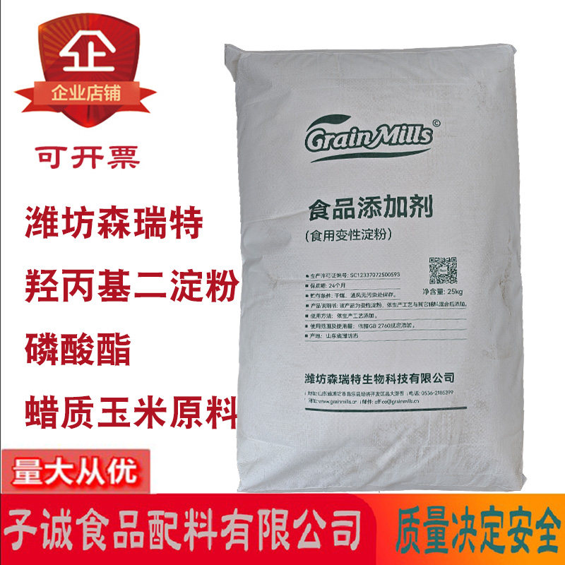 森瑞特蜡质玉米变性淀粉羟丙基二淀粉磷酸酯食用改性淀粉稳定增稠