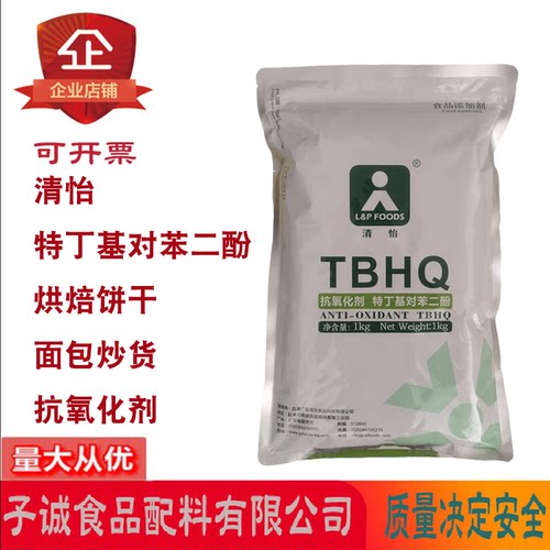 清怡TBHQ特丁基对苯二酚抗氧化
