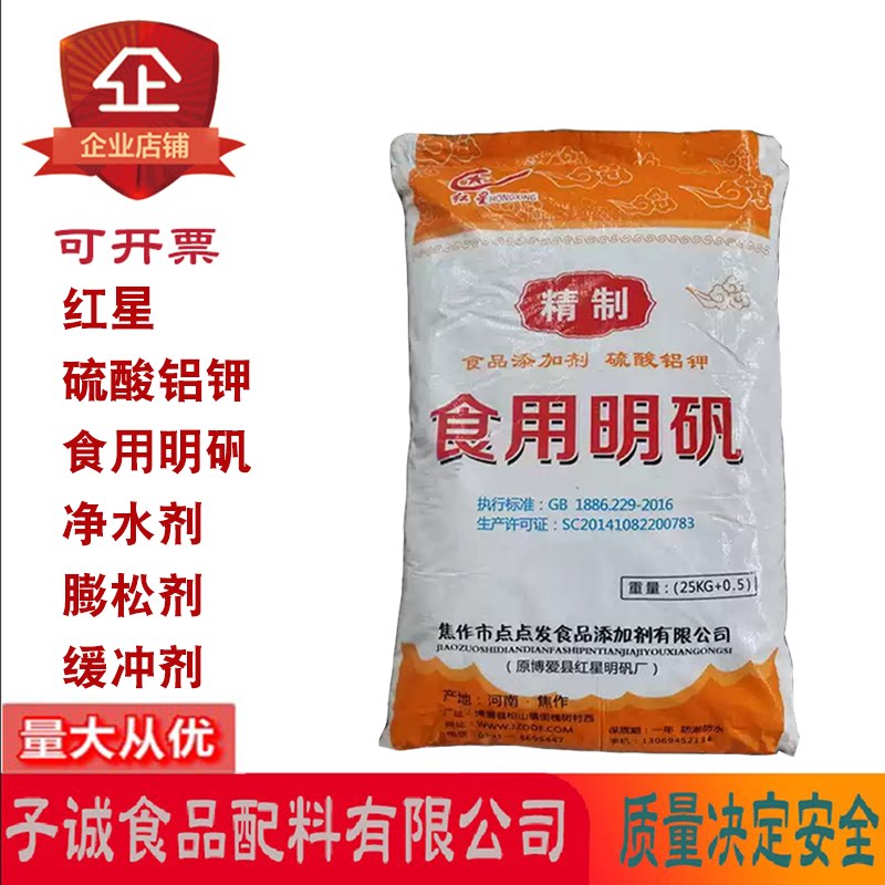 红星硫酸铝钾食用明矾油炸食品豆制品膨松剂缓冲剂水质净化剂25kg