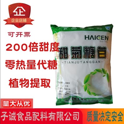 甜菊糖苷食用甜味剂200倍甜度无热量代糖饮料酒类罐头烘焙增甜添