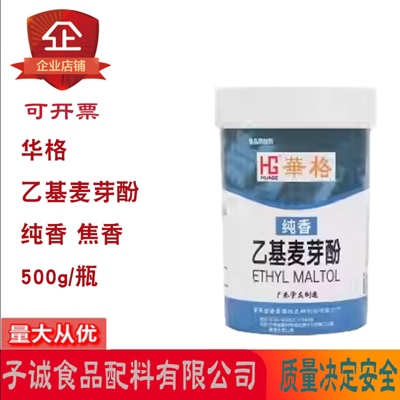 华格乙基麦芽酚烤鸭卤肉增香剂