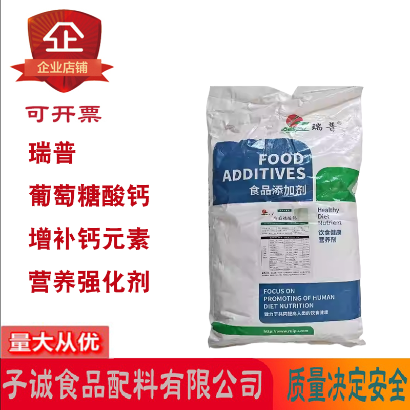 瑞普葡萄糖酸钙烘焙面包饼干饮料果汁豆粉增补钙营养强化剂20kg装