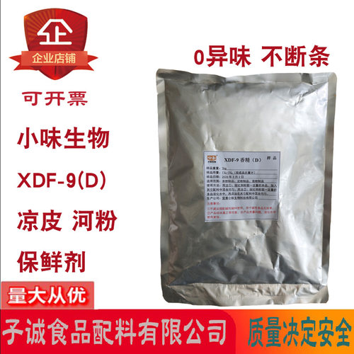 小味XDF-9(D)凉皮河粉防腐保鲜剂