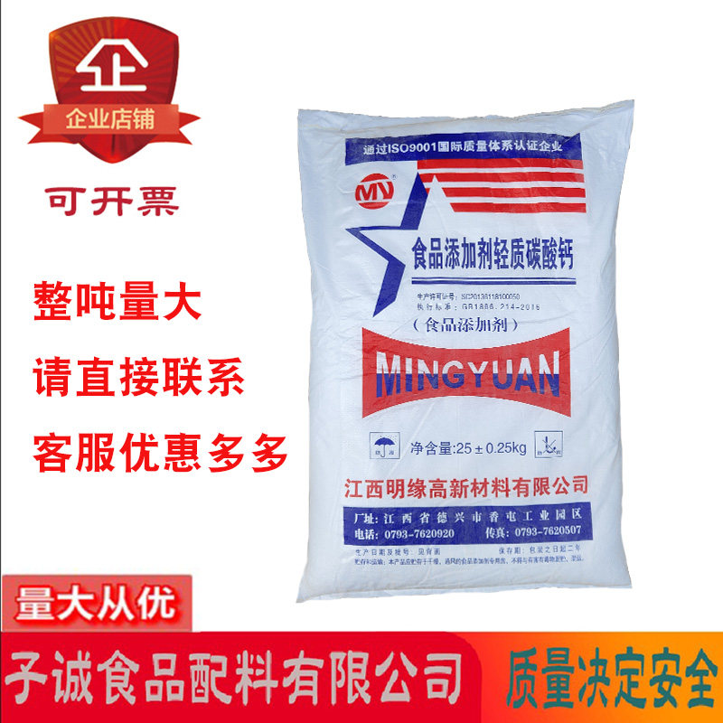 轻质碳酸钙粉食用碳酸钙烘焙面包豆制品营养强化剂糕点面粉改良剂
