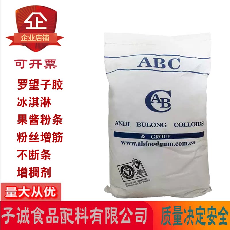 罗望子胶粉丝粉条冰淇淋蛋糕水果饮料不断条增稠剂稳定剂25kg/袋